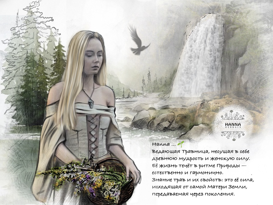 Hanna Herbals - Ведающая травница с корзиной целебных трав на фоне водопада в лесу. Древняя мудрость и гармония с природой